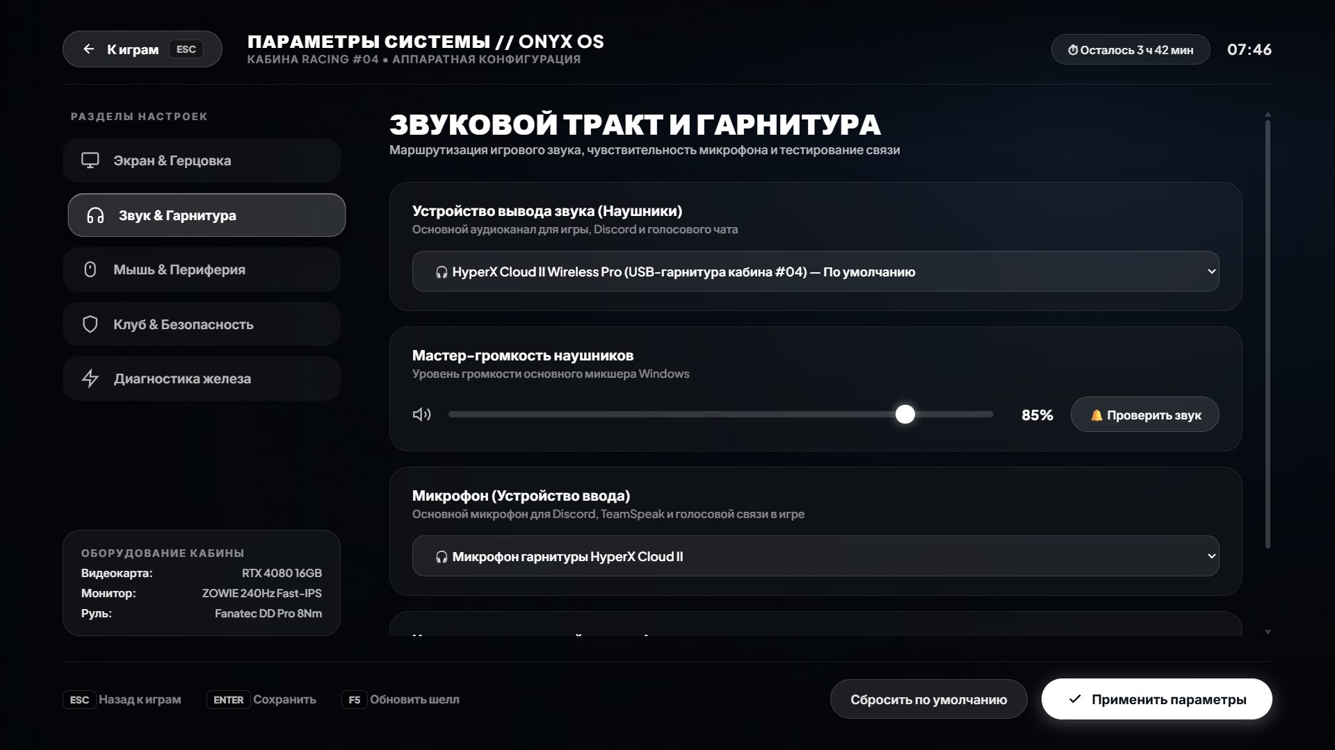 Onyx Racing: экран сессии гостя