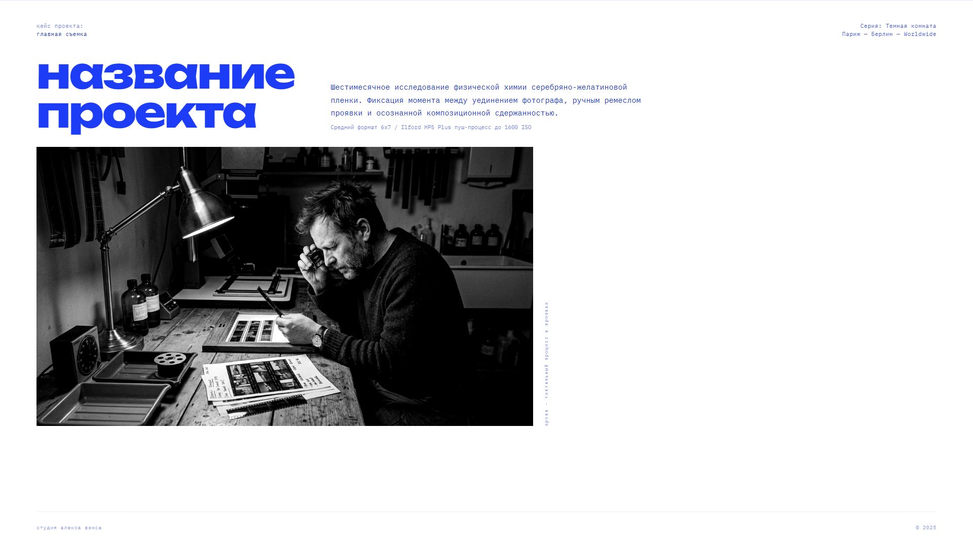 Сайт фотографа: серия как история