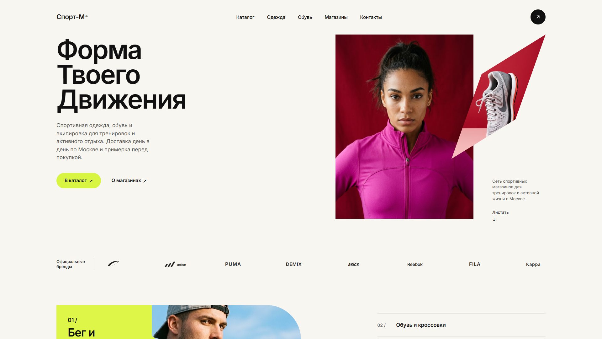 «Спорт-М»: главный экран концепта