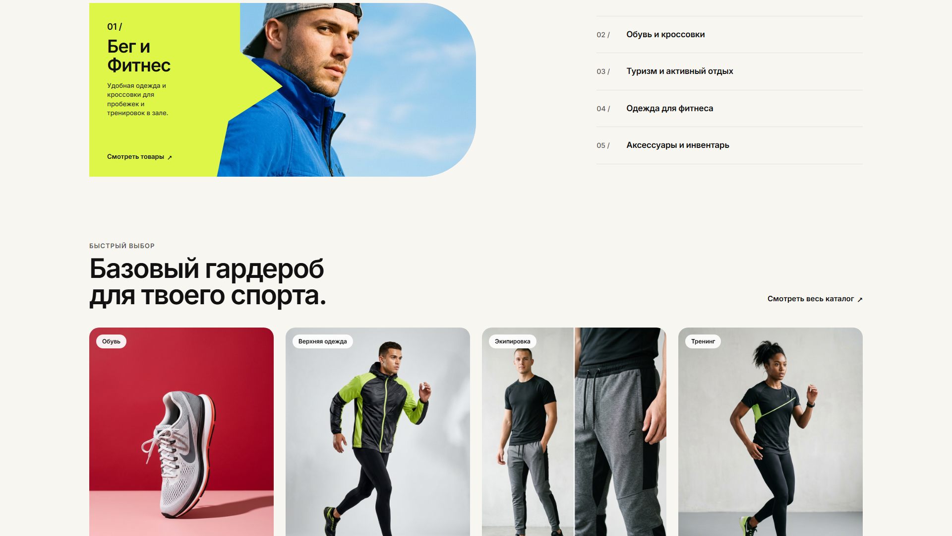 «Спорт-М»: каталог по категориям
