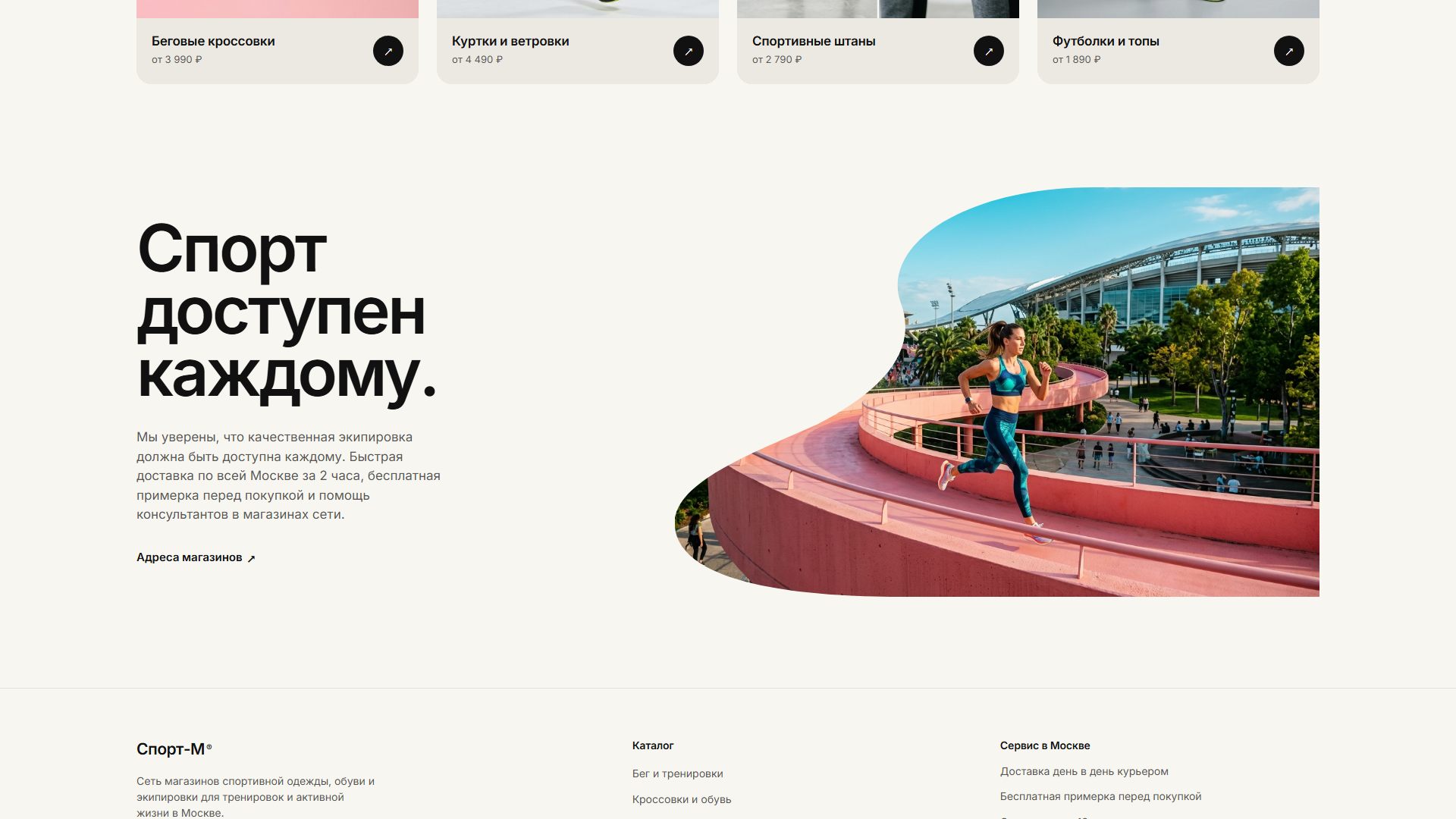 «Спорт-М»: манифест и контакты