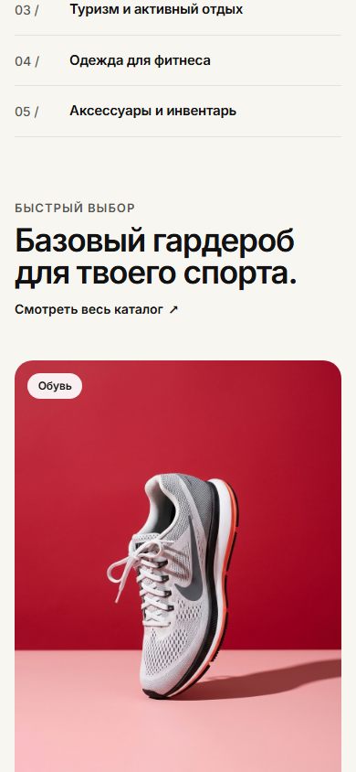 «Спорт-М»: мобильная версия, экран 2
