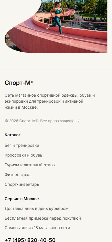 «Спорт-М»: мобильная версия, экран 3